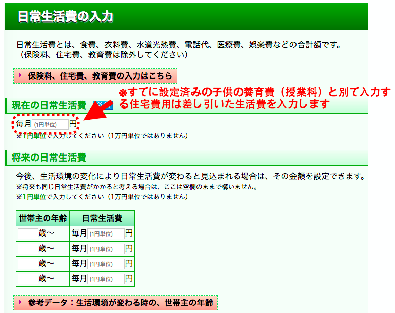 住宅費用の入力