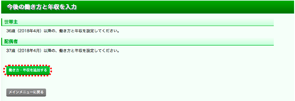 ライフプランを無料ソフトでシミュレーションして見た
