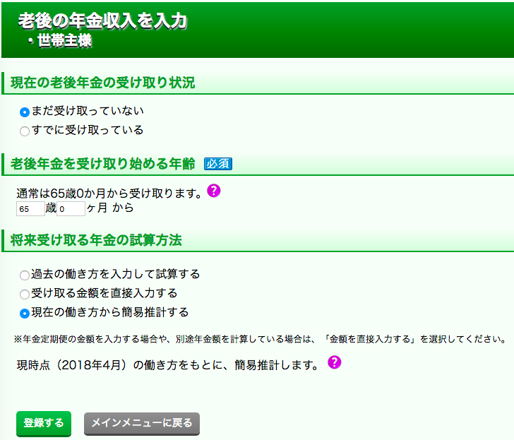老後の年金収入について