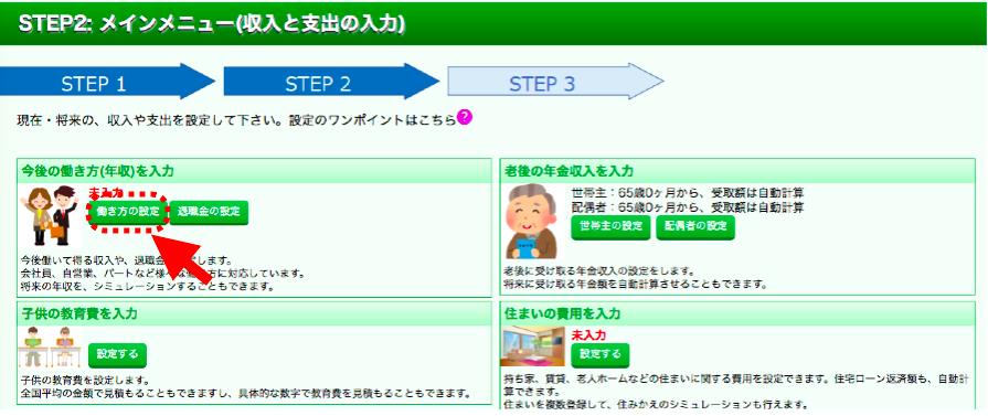 働き方の設定