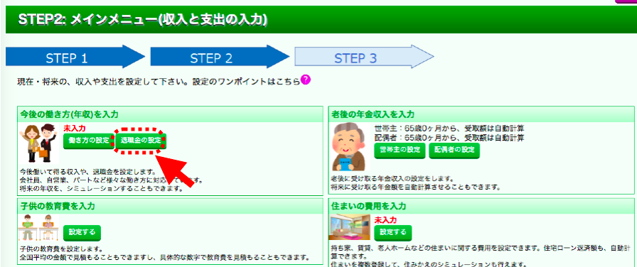 退職金の設定