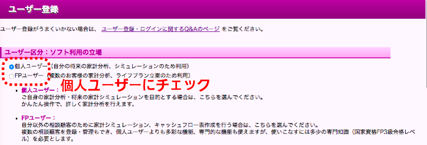 ライフプランを無料ソフトでシミュレーションして見た