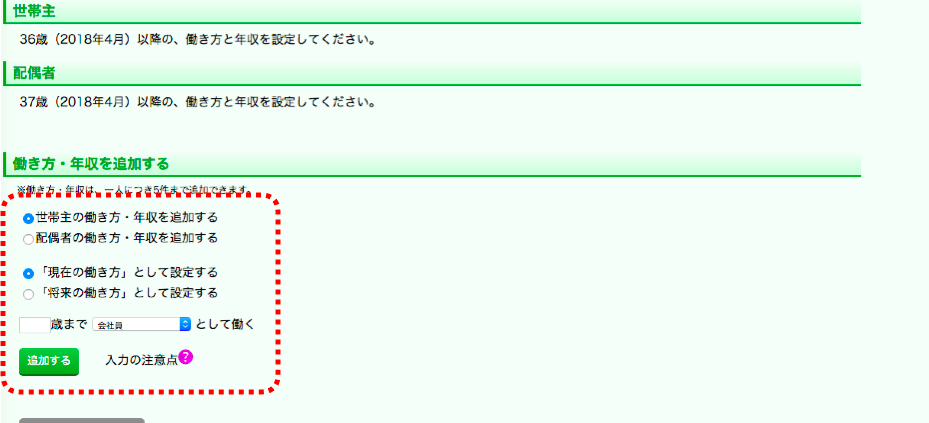 ライフプランの働き方設定