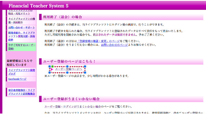 ライフプランを無料ソフトでシミュレーション