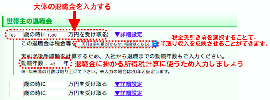 ライフプランをソフトでシミュレーション