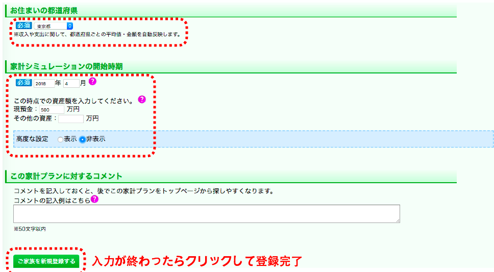 基礎情報の入力