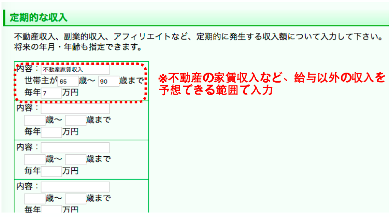 ライフプランをソフトでシミュレーション