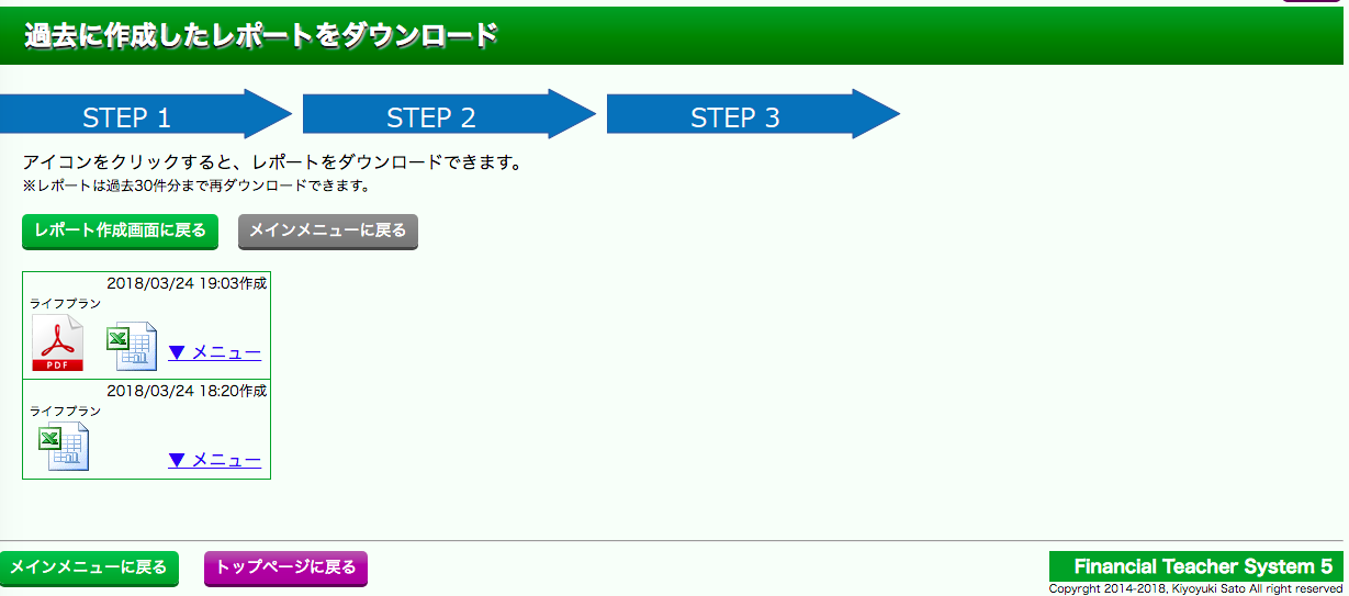 ライフプランのシミュレーションソフト