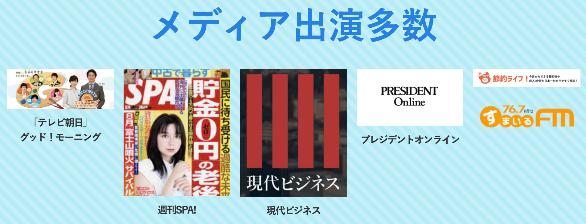 メディア出演実績