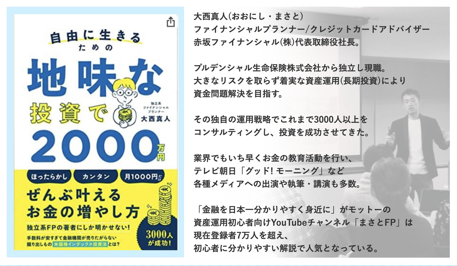 講師プロフィール、著書、セミナー風景