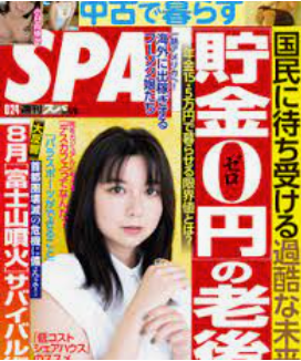 週刊SPA!表紙